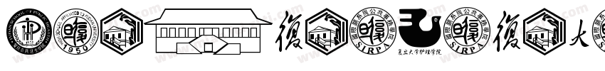 HYZhuZiNiuZai J字体转换